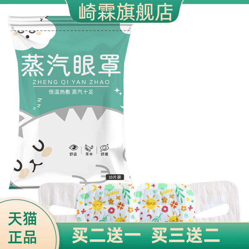 艾草蒸汽眼罩10贴袋装艾灸热敷