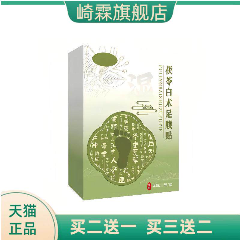 参苓白术足腹贴艾灸贴艾草贴