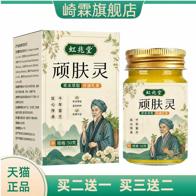 顽肤灵抑菌膏草本膏外用皮肤膏正品皮肤消毒护理（消）