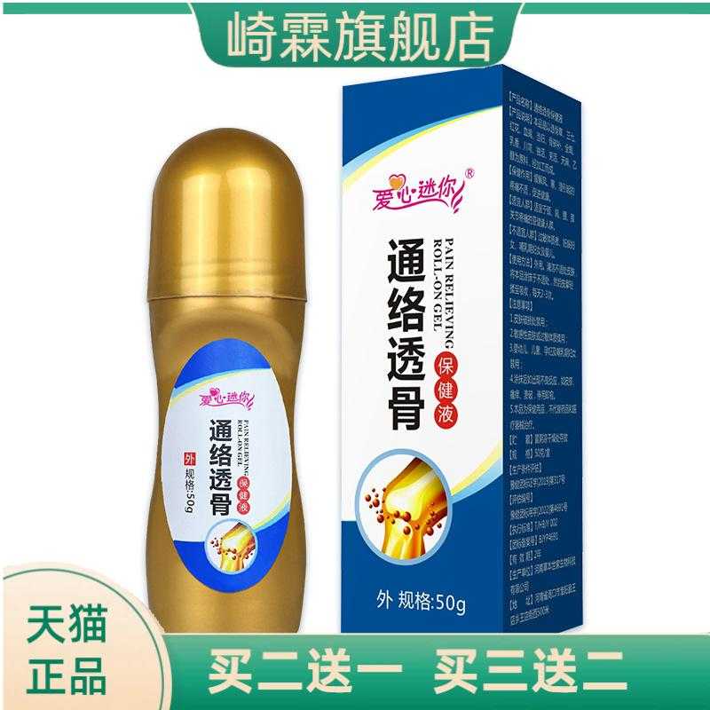 通络透骨艾灸液颈肩腰腿按摩热
