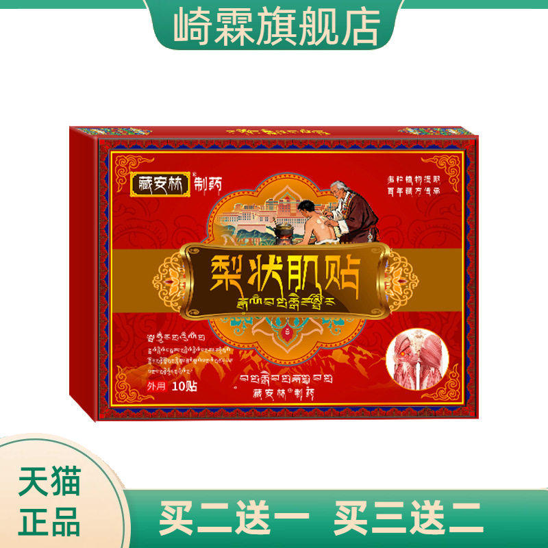 梨状肌贴缓解肌肉紧张不适减轻