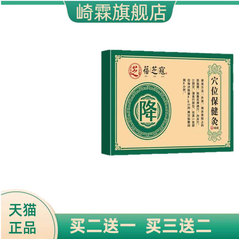 蓓芝寇穴位保健灸草本植物艾草贴
