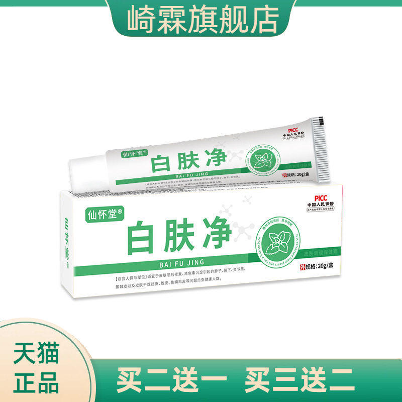 白肤净草本乳膏大腿内侧脚踝腋下关节手肘胳膊脖子黑色素膏白愈腚