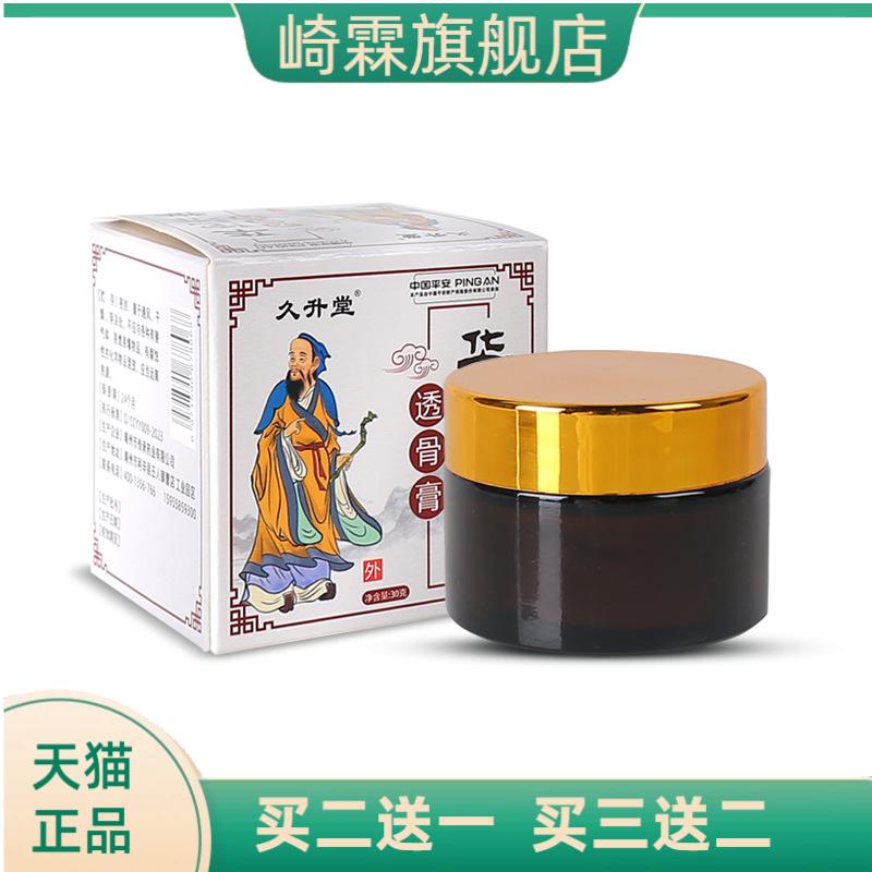 华佗济世透骨膏关节膏草本颈椎腰