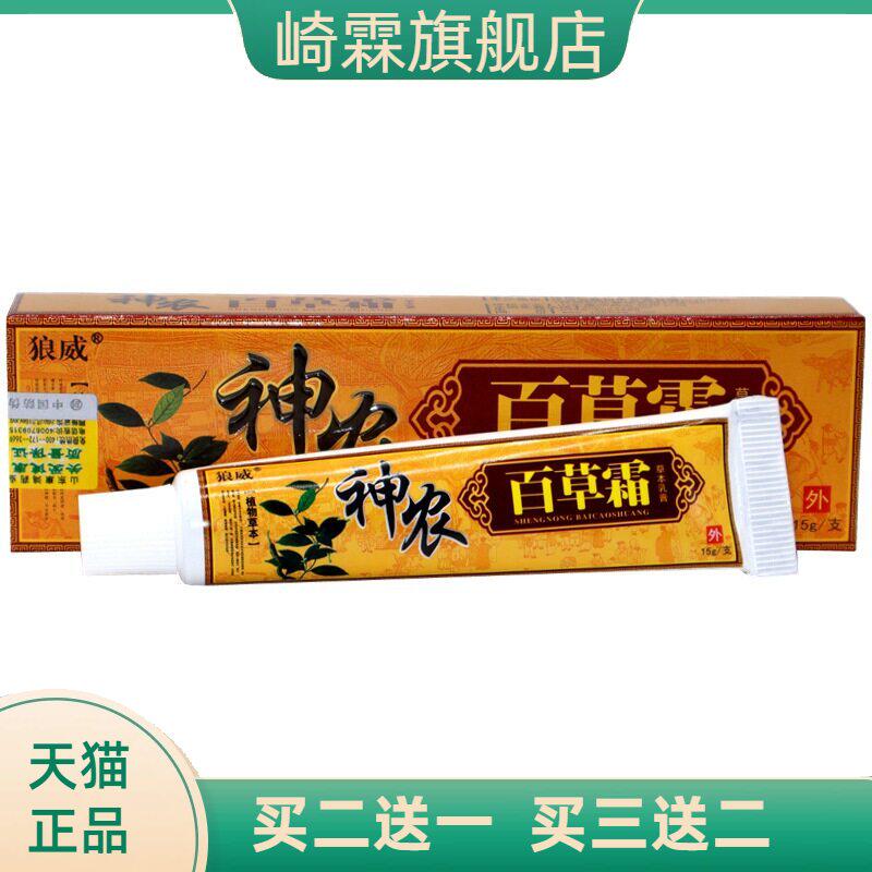 狼威神农百草霜草本乳膏皮肤外用