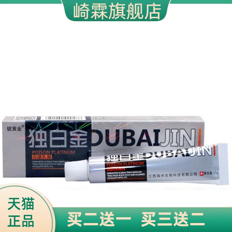 铍黄金毒白金草本外用乳膏