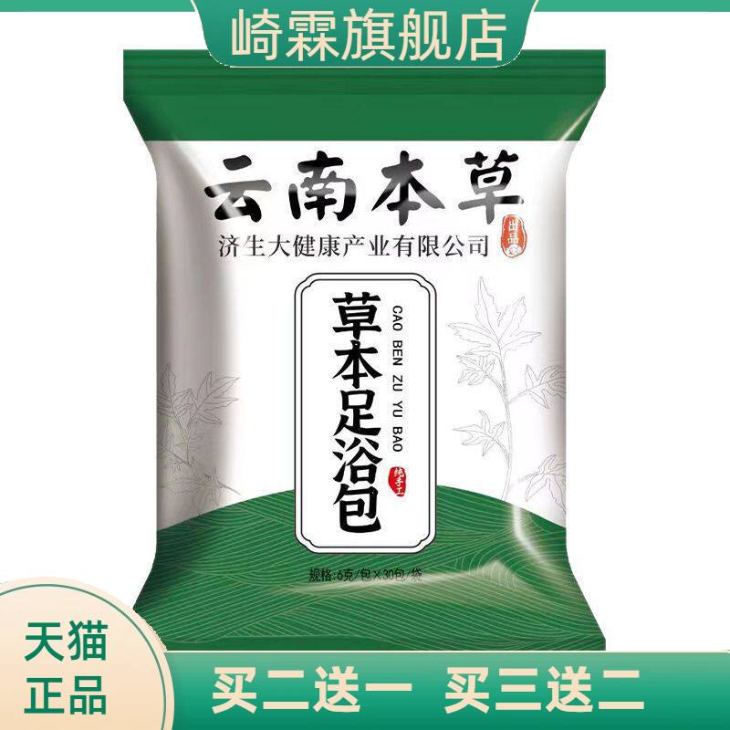 云南本草济生艾草泡脚包家庭