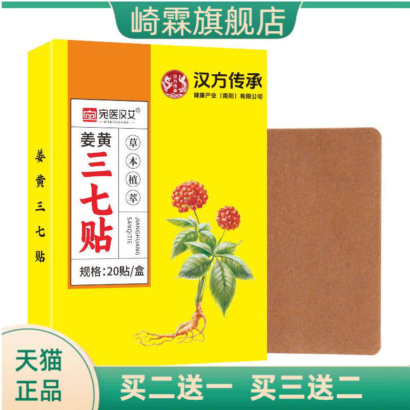 【特价】姜黄三七贴关节贴颈肩