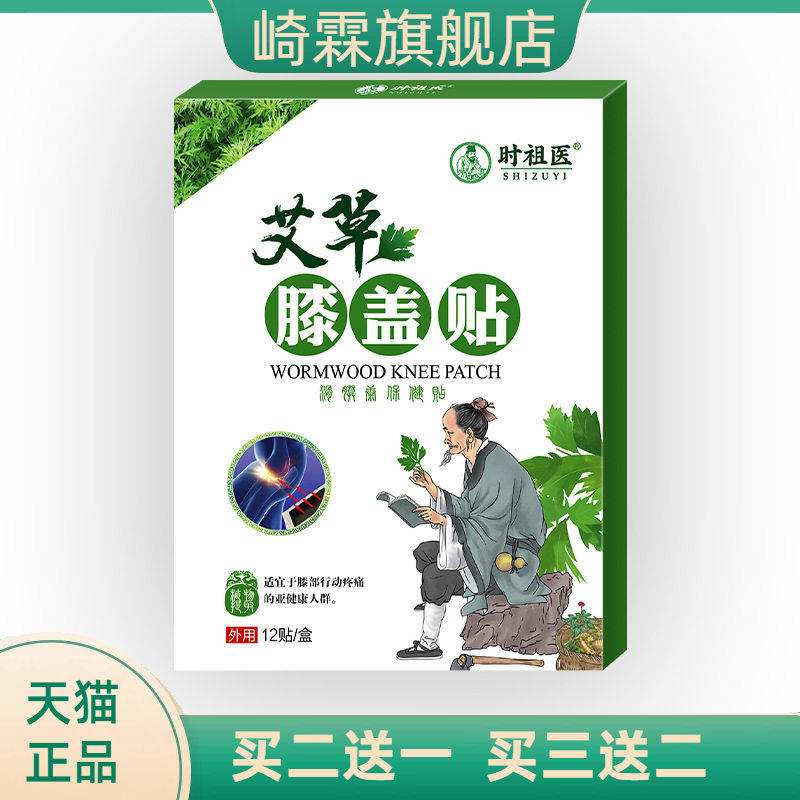 艾草膝盖贴滑膜半月板积水腰椎