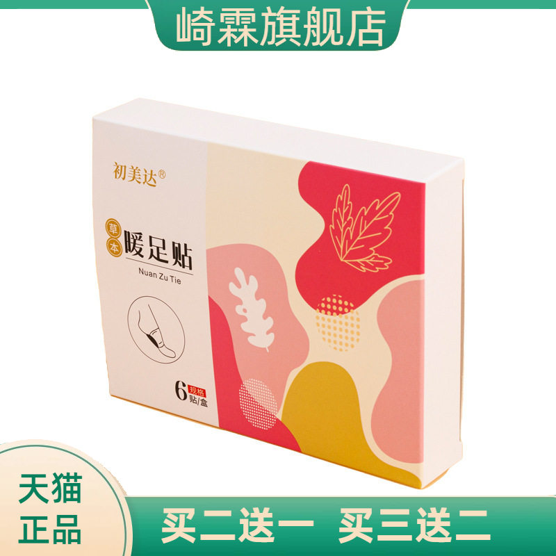暖贴护足艾灸足底热贴生姜蒸汽