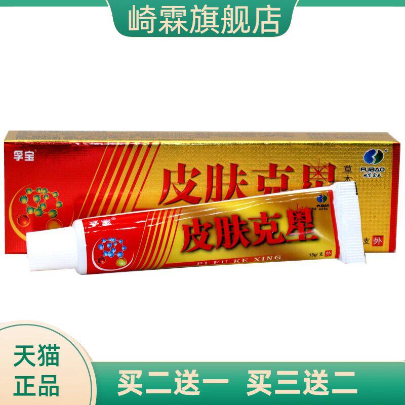 孚宝皮肤克星草本乳膏软膏肤宝