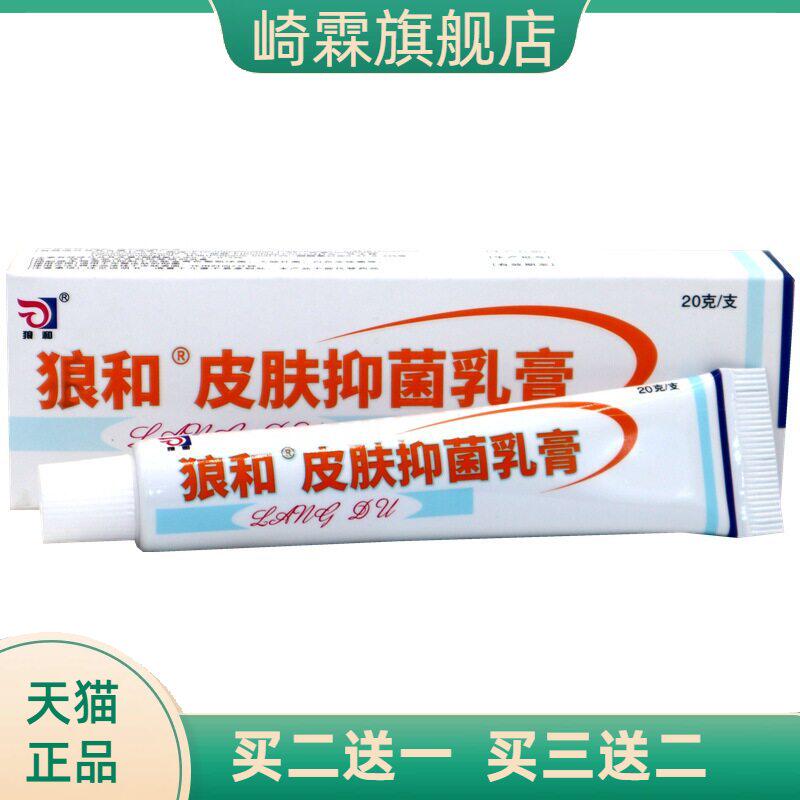 狼和狼毒菌一净草本乳膏狼毒软膏