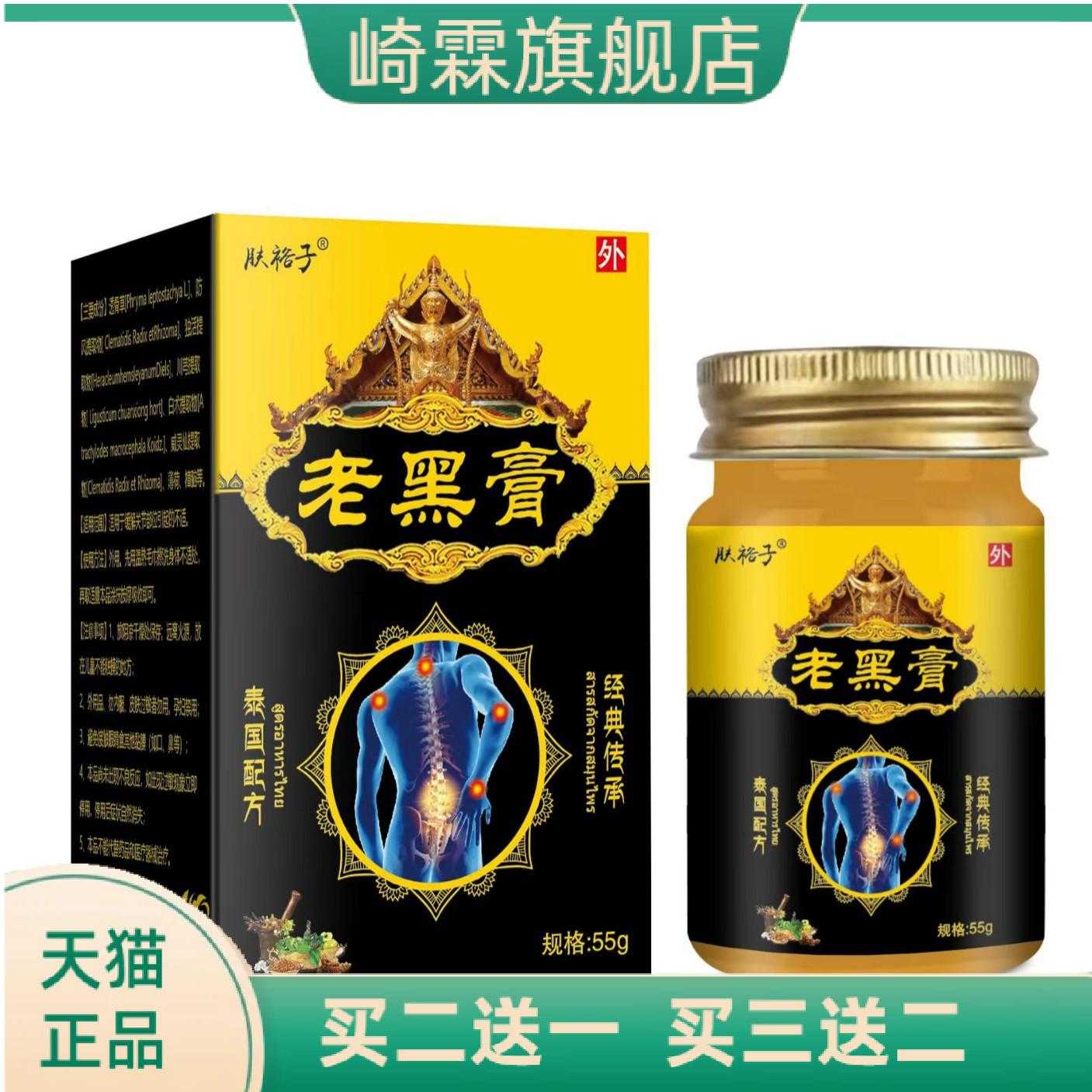 泰国老黑膏透骨膏肩颈腰腿保健按