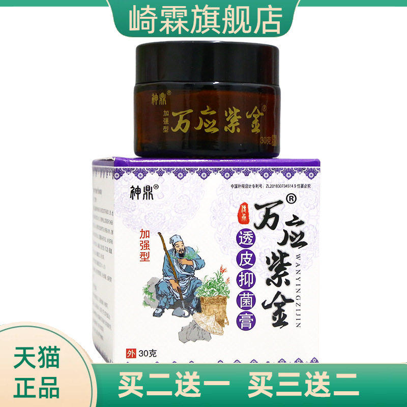 神鼎万应紫金草本透皮膏30g皮肤