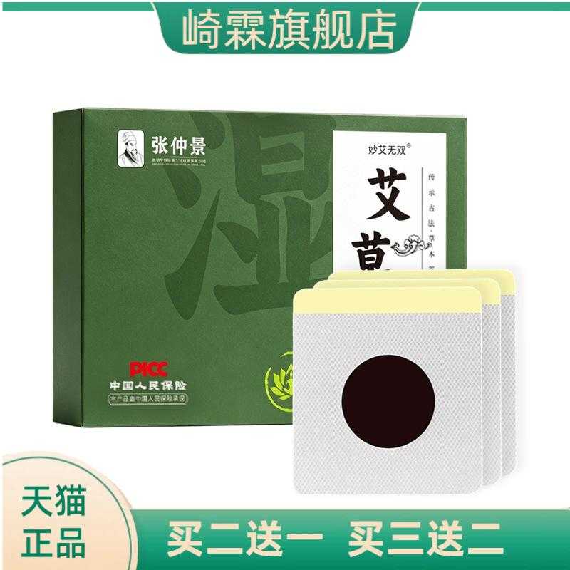 艾草肚脐伏湿贴四季家用艾灸贴