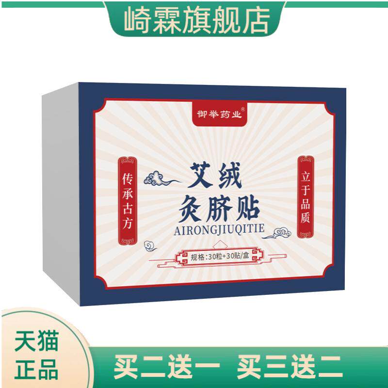 艾绒灸脐贴肚脐丸艾脐贴家用