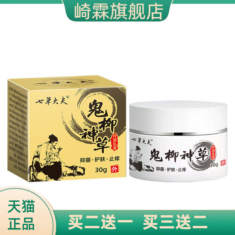 七草大夫成人皮肤瘙痒止痒鬼柳