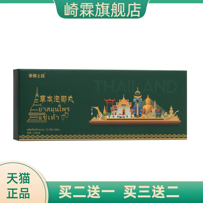 热卖草本泡脚丸 艾草老姜草本速溶免煮暴汗浴盐泡脚球