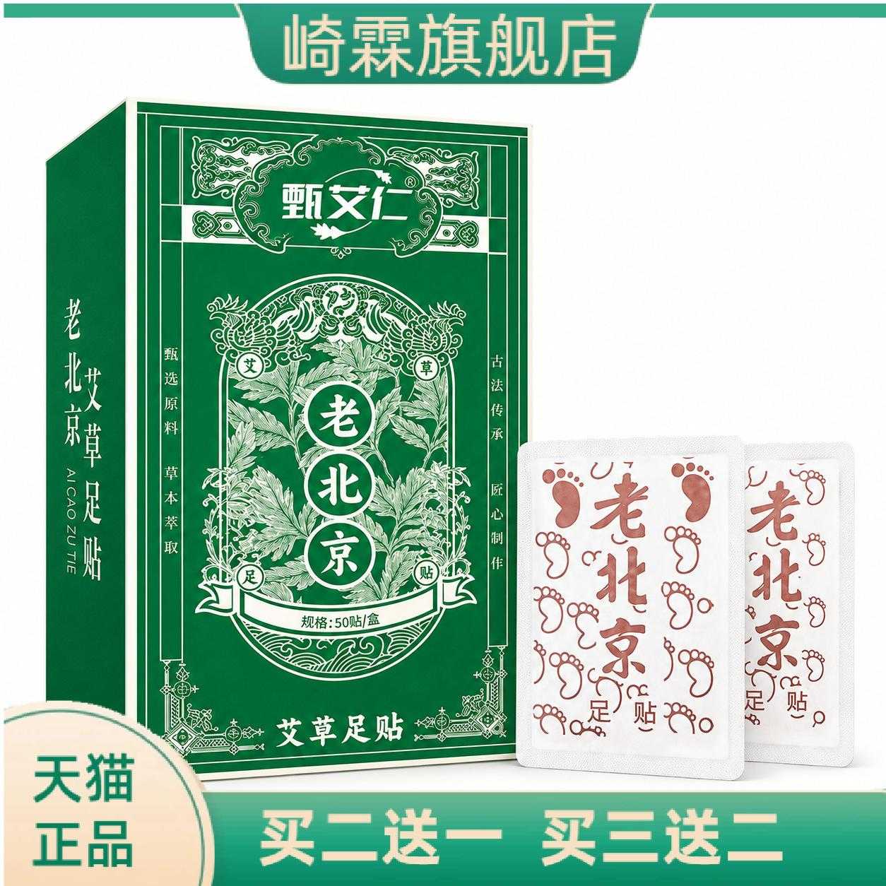 老北京艾草足贴生姜贴元气茯苓