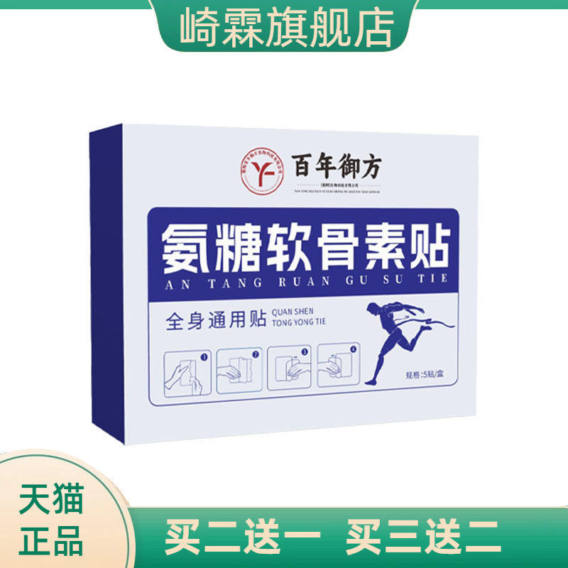 氨糖软骨素久光贴四面弹力布温感