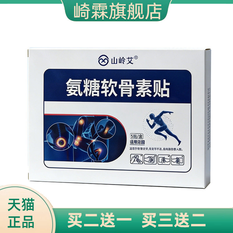 氨糖软骨素贴弹力布温灸贴腰椎