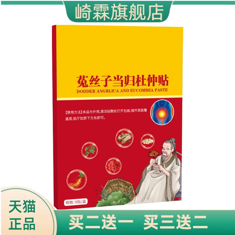 菟丝子当归杜仲贴艾草贴穴点贴