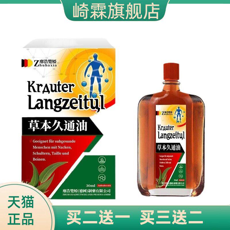 德国靡浩览娅草本久通油外用
