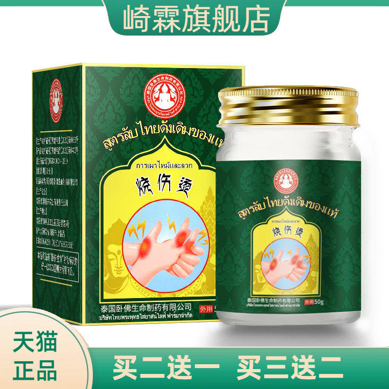 泰国卧佛獾油欢灌獾子油湿润烧伤烫伤膏高温喷雾外用专用正品药膏