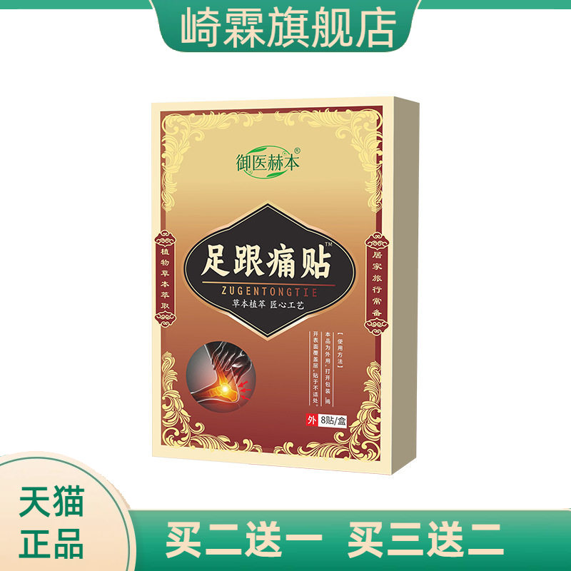 御医赫本足跟不适贴脚部护理贴