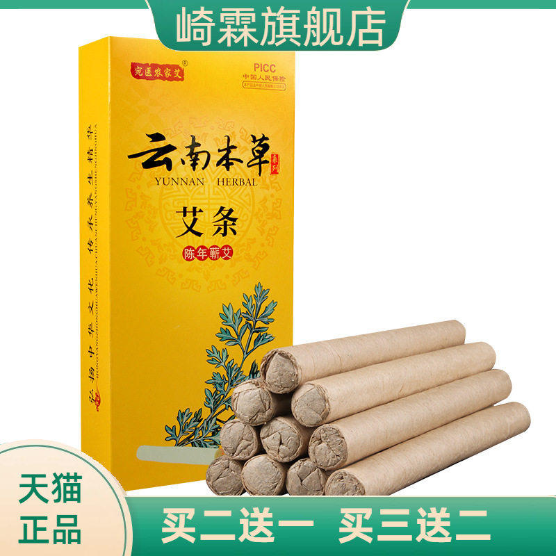 云南本草艾条艾柱艾草艾灸条艾灸渣条熏房间南阳宛医农家艾条