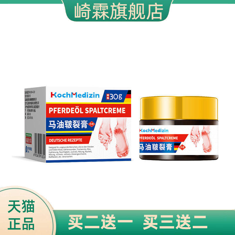皲裂膏脚后跟干燥起硬皮足跟开裂