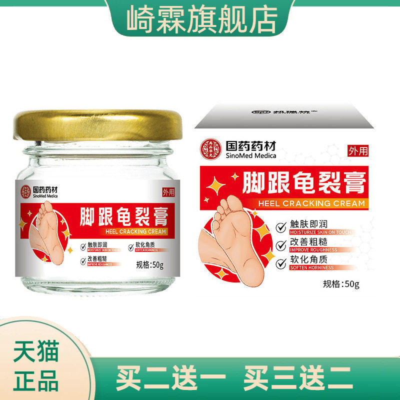 国药足部干燥滋润霜脚跟龟裂膏