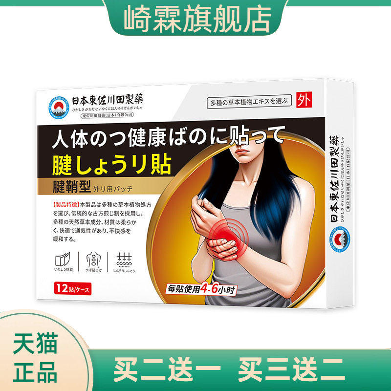日本正品腱鞘关节好要贴男女手腕
