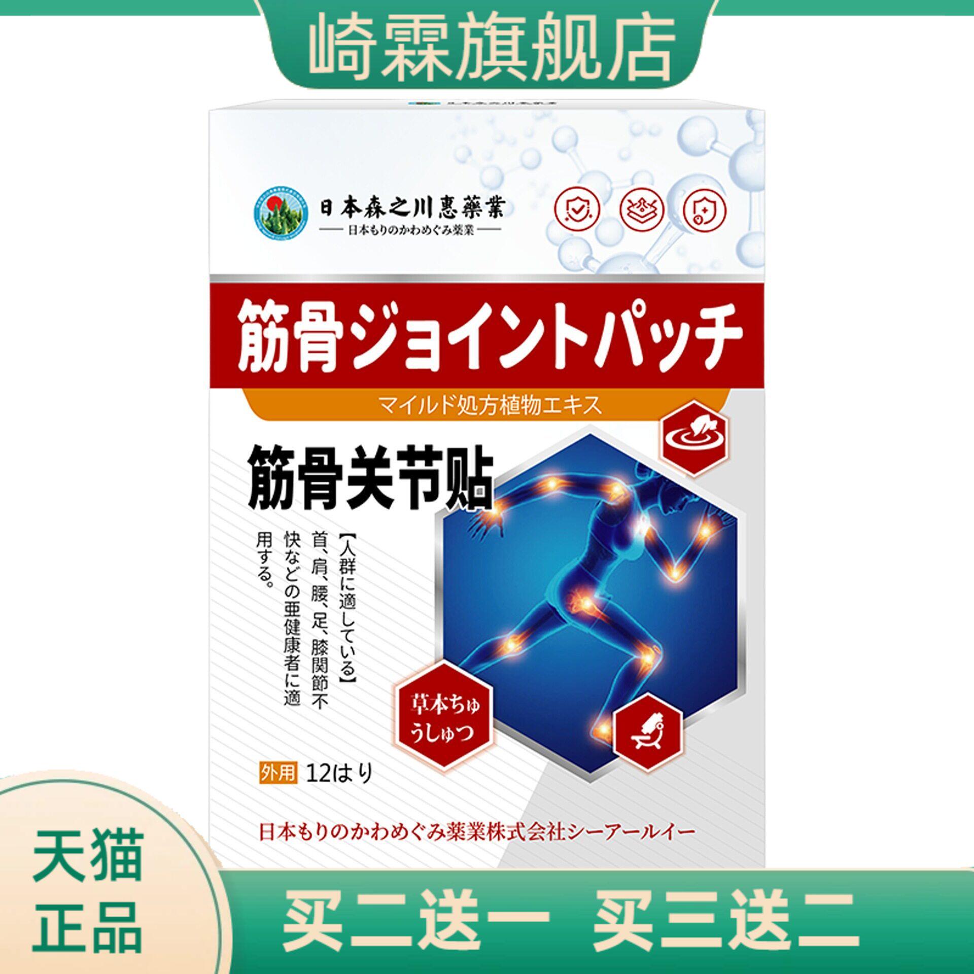 日本森之川惠筋骨关节贴跌打损伤