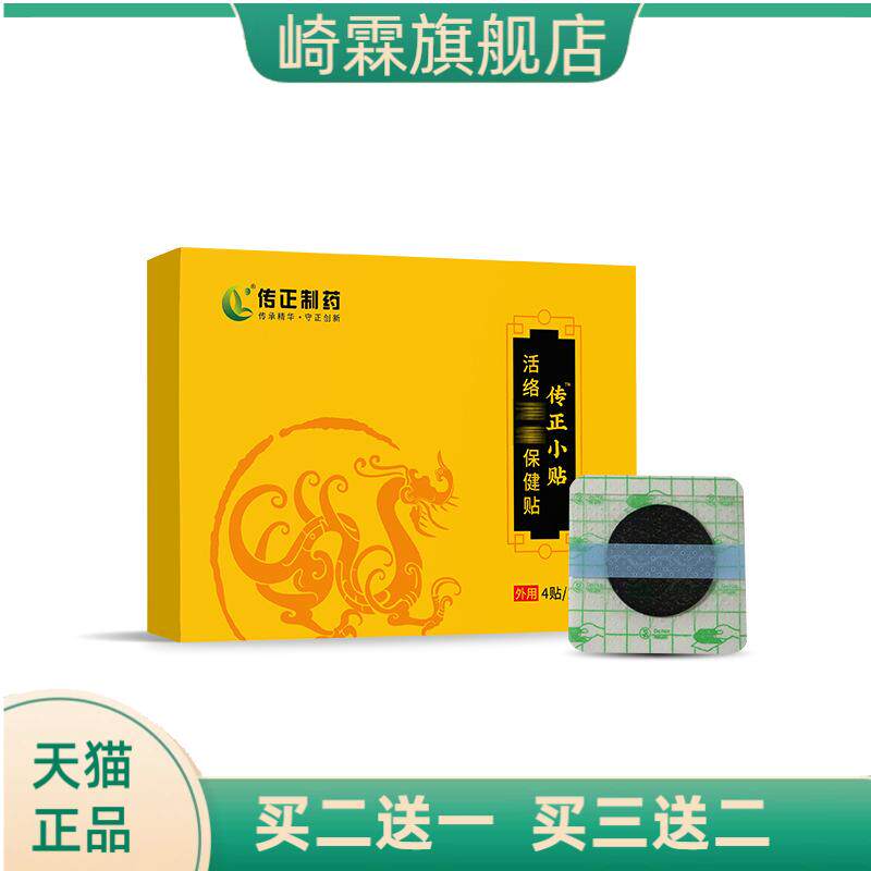 膏药贴保健贴PU防水膜新型小贴