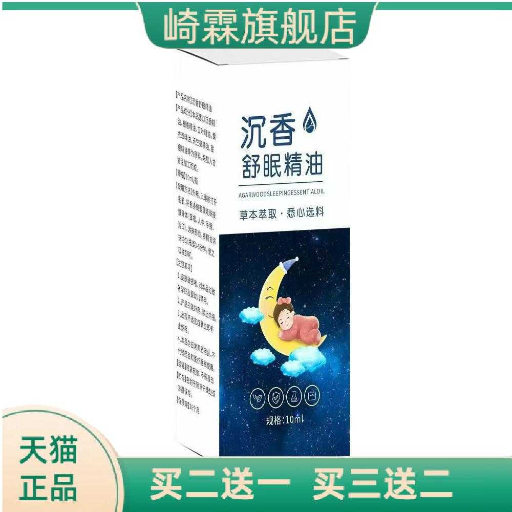 沉香舒眠精油薰衣草乌木家用晚安