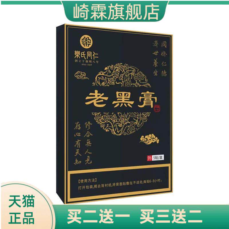 老黑膏药贴膝盖颈肩腰突专用手工