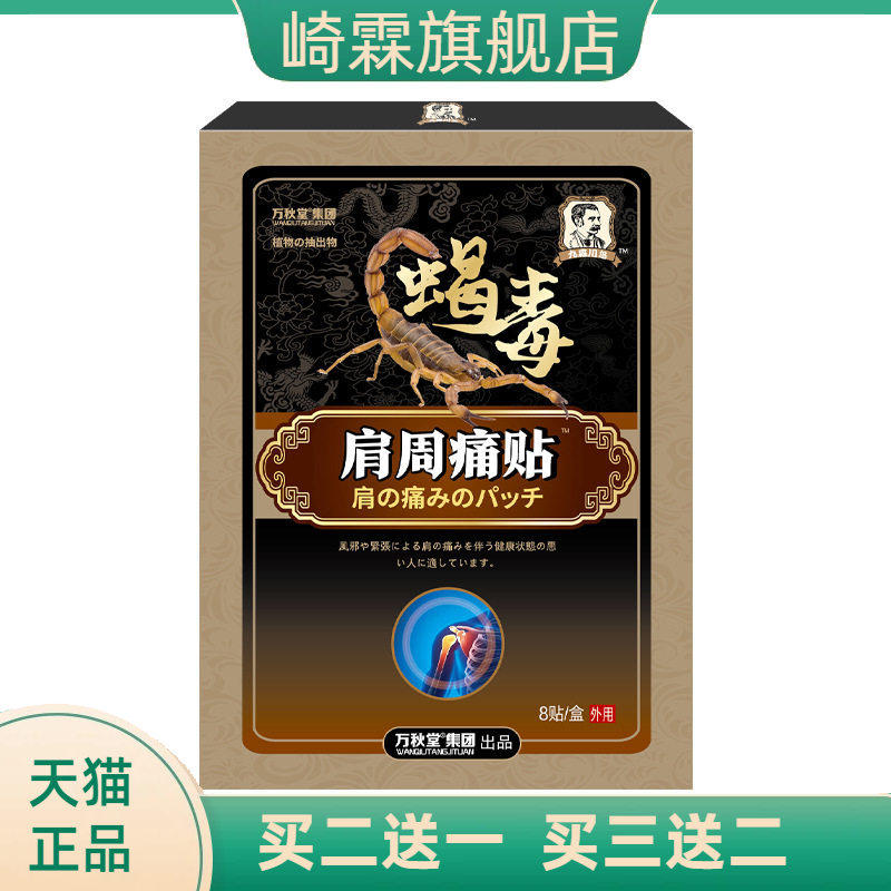 肩周贴官方旗舰店正品颈椎追风透