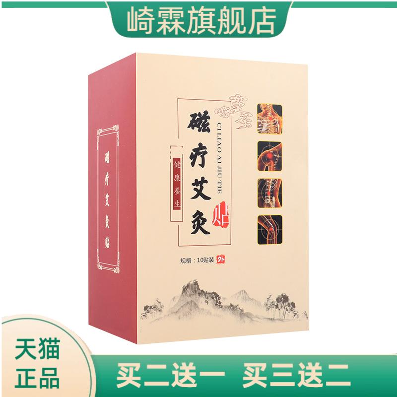 磁疗艾灸贴自热颈椎贴腰椎贴关节
