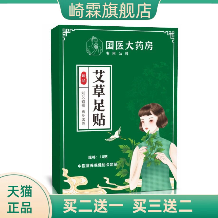 国医大药房古天风50贴艾草足贴