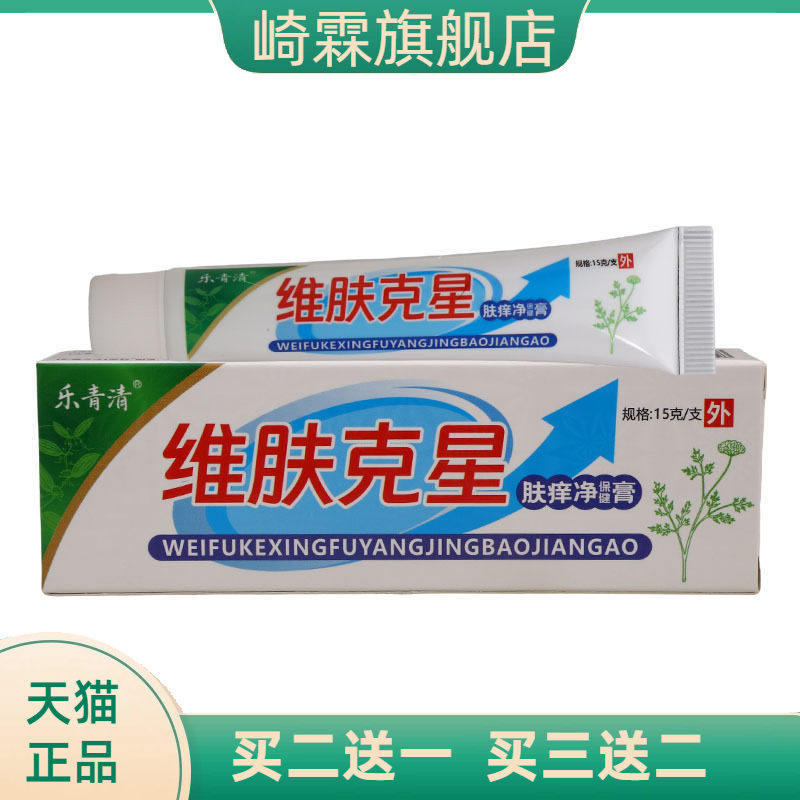 乐青清维肤克星乳膏皮肤外用护理