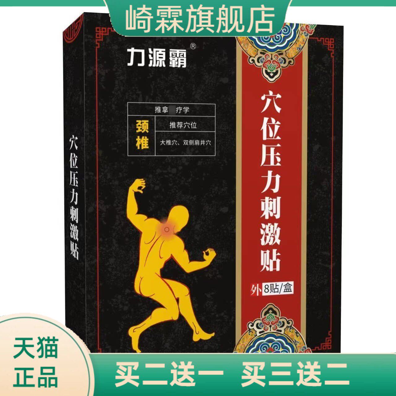 力源霸颈椎腰部肩周贴穴位压力