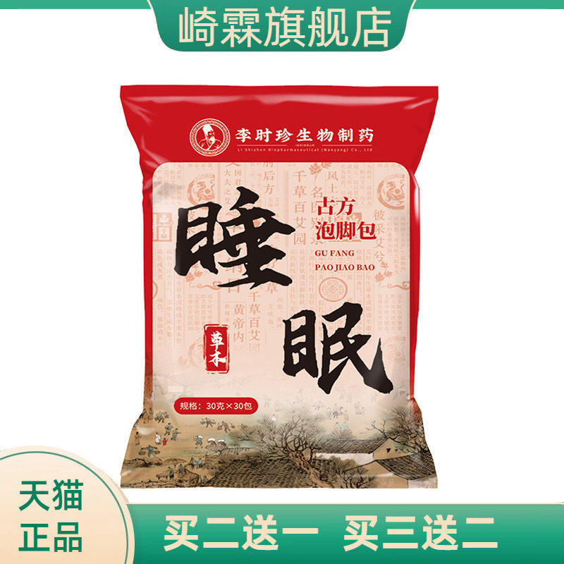李时珍艾草泡脚足浴包家用草本
