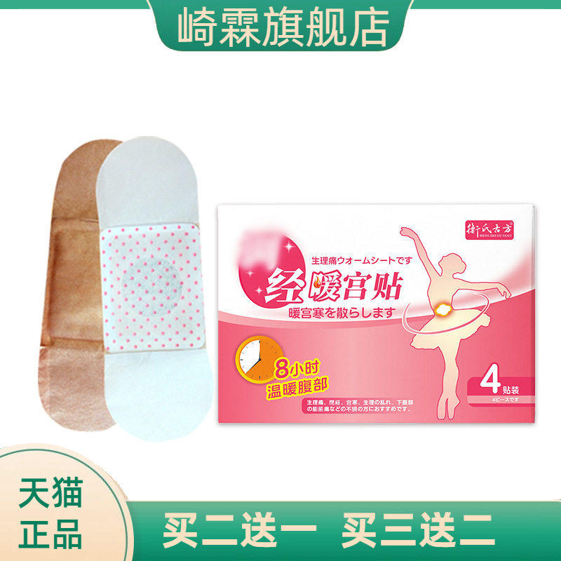 宫暖贴经期暖身贴小腹手脚艾草热贴姨妈贴宫寒热敷保暖贴