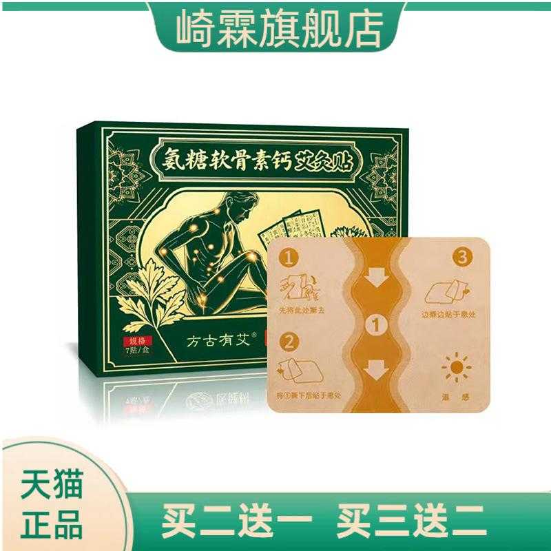 氨糖软骨素钙艾灸贴艾草贴弹力布