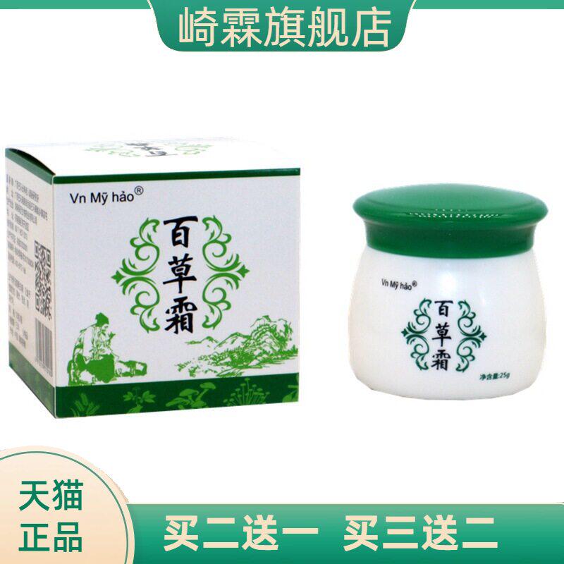 Vnmyhao百草霜青草膏外用颈肩