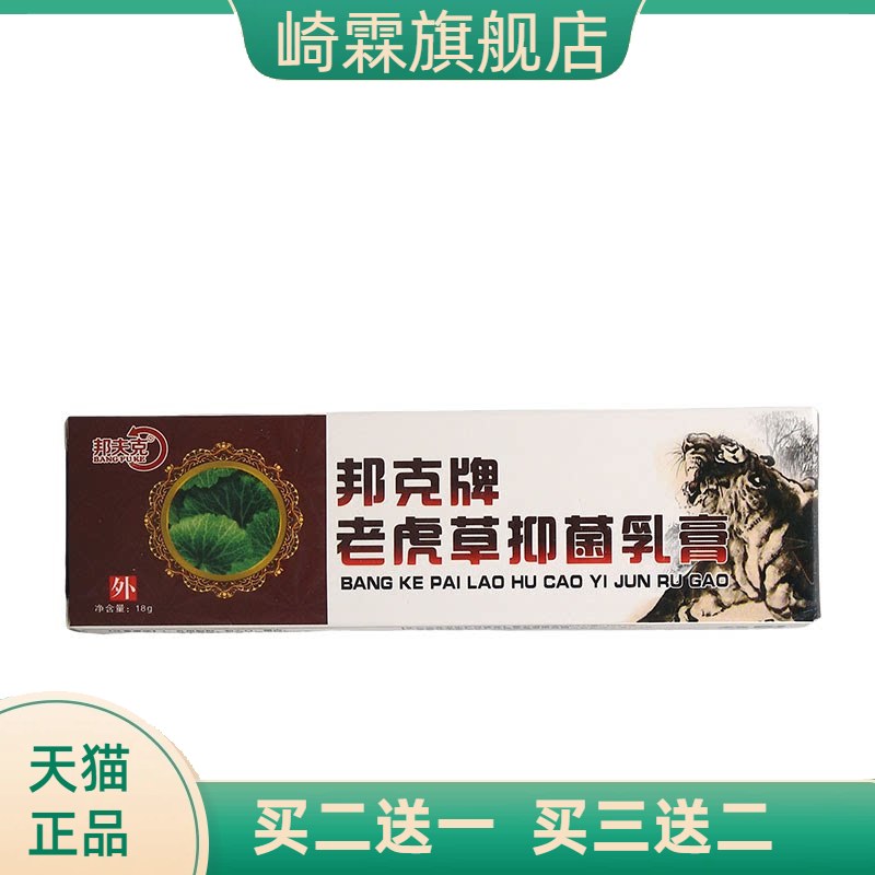 邦夫克老虎草草本乳膏皮肤外用
