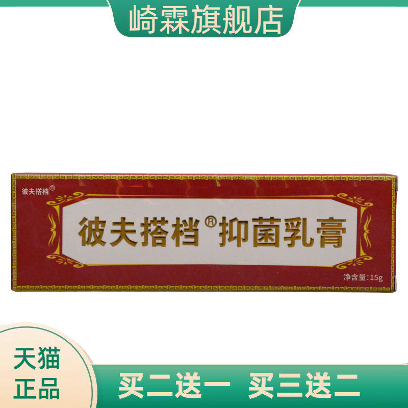 芙友皮肤搭档草本乳膏外用抑菌
