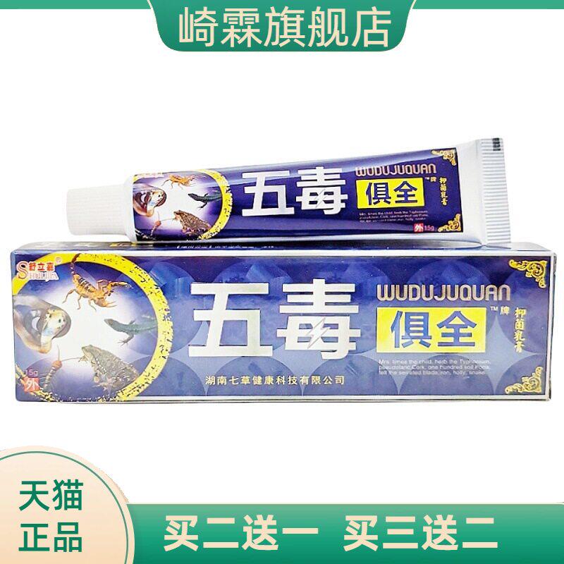 舒立嘉五毒俱全草本乳膏软膏皮肤