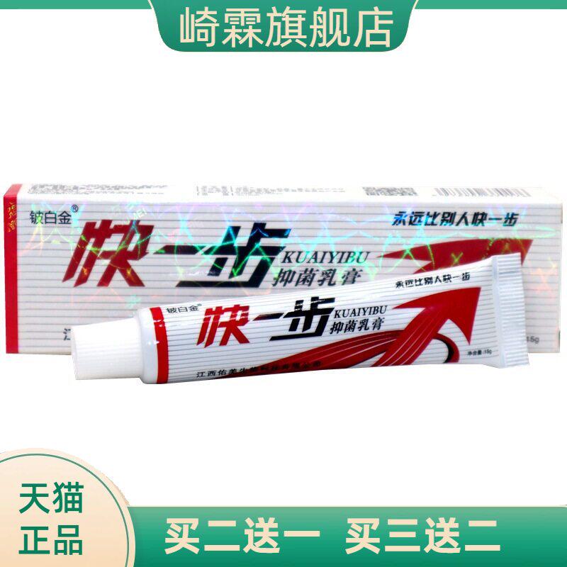 铍皮白金快一步乳膏草本软膏正品